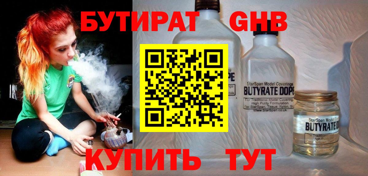 БУТИРАТ  Бутират 1.4BDO  Вход с VPN  Москва 