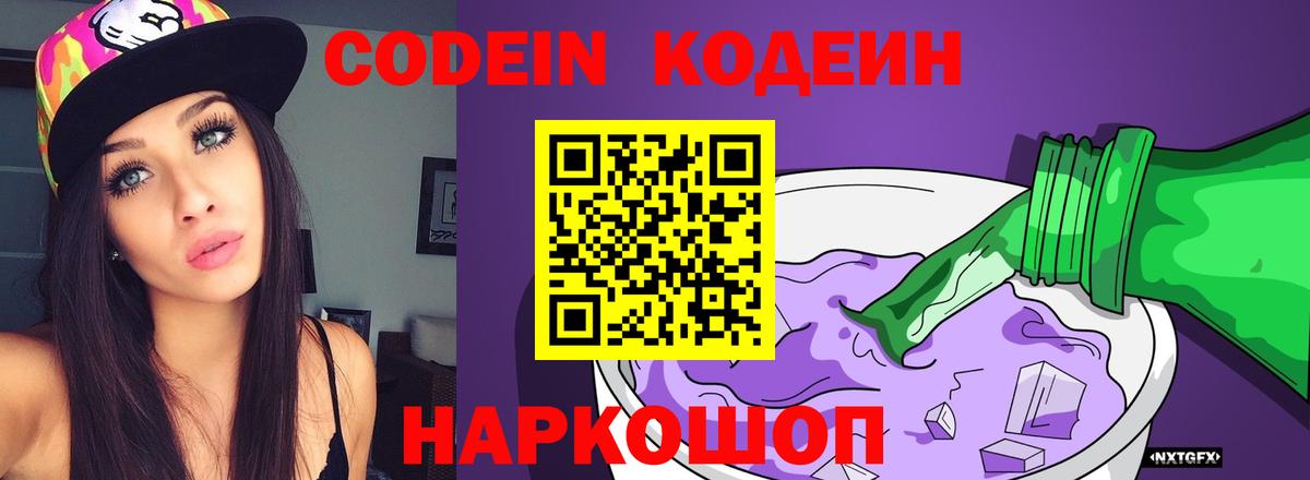 Кодеиновый сироп Lean напиток Lean (лин)  Вход с VPN  Codein напиток Lean (лин)  Москва 