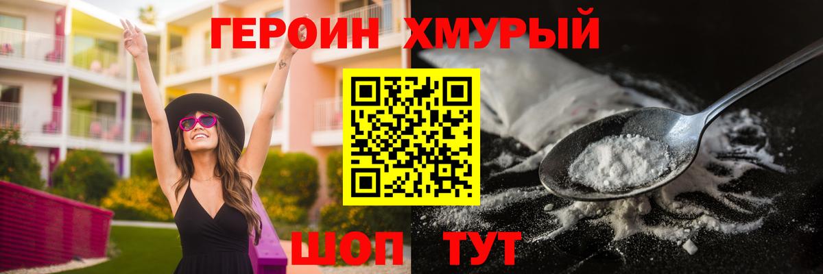 ГЕРОИН  ГЕРОИН хмурый  Вход с VPN  Москва 