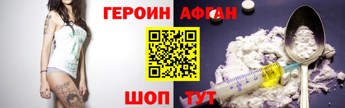 ГЕРОИН хмурый Москва