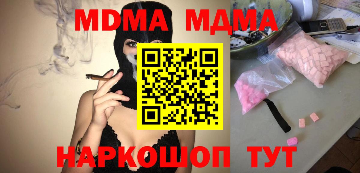 МДМА  МДМА VHQ  Вход с VPN  МДМА VHQ  Москва 
