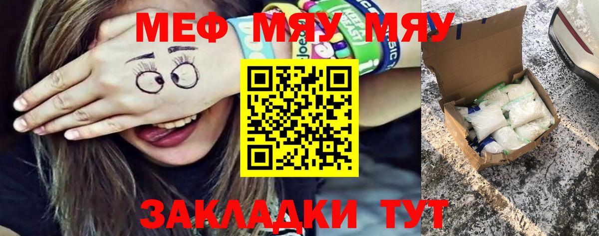 МЕФ mephedrone  Вход с VPN  МЕФ кристаллы  МЕФ  Москва 