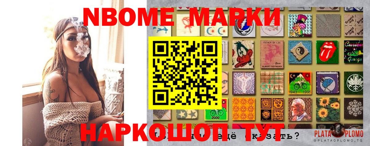 Марки NBOMe 1500мкг Москва